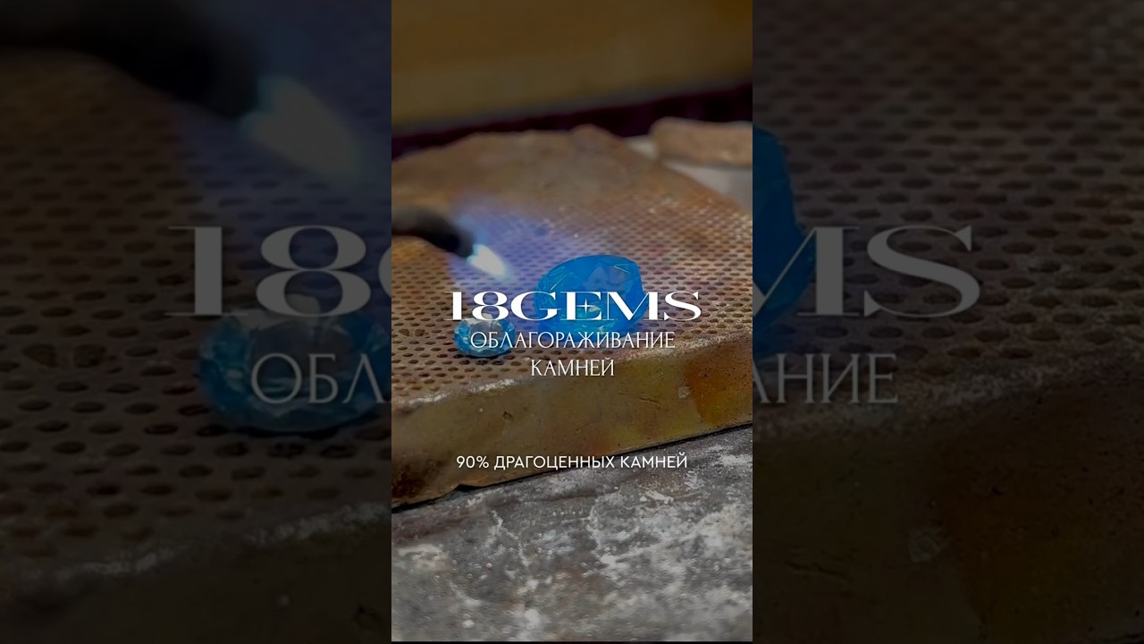Облагороженные камни: правда или обман за твои деньги
