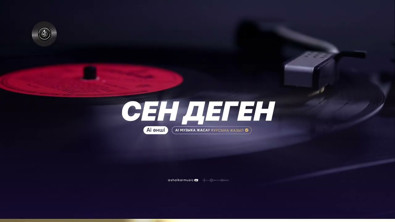 Сен деген - Гауһар Тоқайқызы