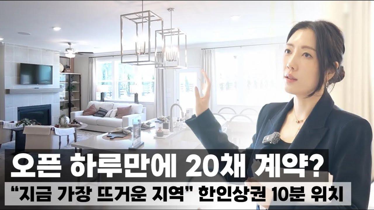 [애틀랜타 홈리뷰] 2026년 조지아 부동산 투자와 조지아로 은퇴를 생각하는 분 주목 할 단지  (feat.김혜민 부동산)