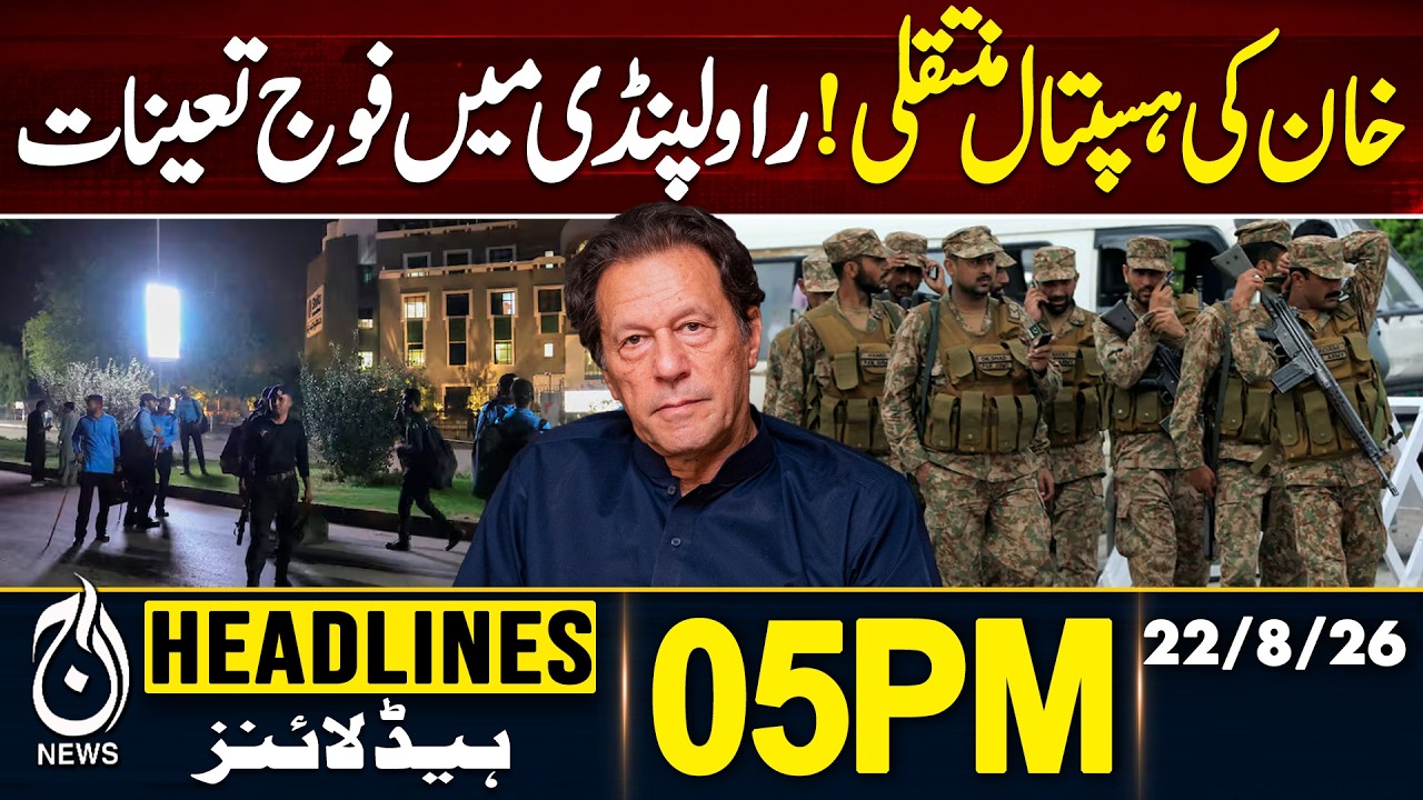 Imran Khan&rsquo;s Hospital Transfer | PIMS Reveals Details of Khan&rsquo;s Medical Examination - 5PM HEADLINE