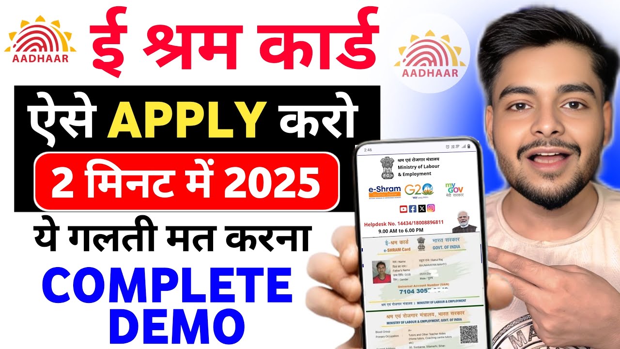 E Shram Card Kaise Banaye | E Shram Card Online Apply | E Shram Card Registration Online | E Shram 