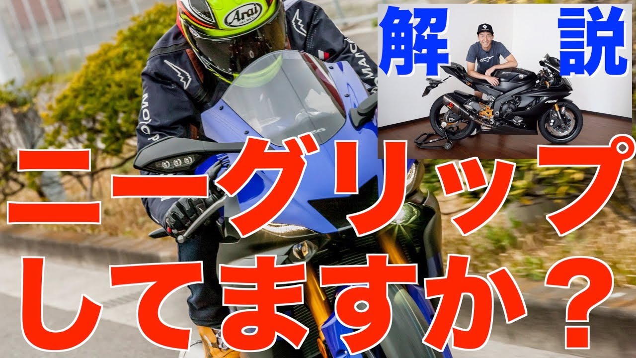 ライディングフォームとニーグリップについて[SSで疲れない乗り方]