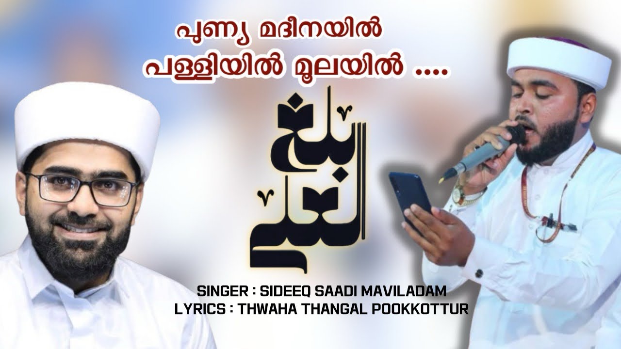 Balaghal Ula | Sayyid Thwaha Thangal | Siddiq Sa&agrave;di | Madh song | Meem Studio #meem_studio #madh 