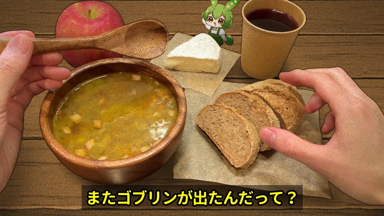 中世の農民が食べてるヤツ【再現料理】