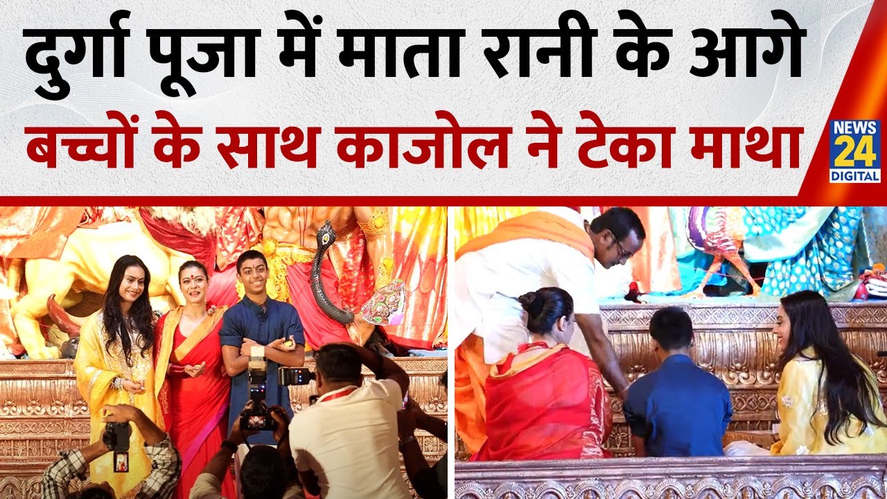 Mumbai: Durga Pooja में सूट पहने संस्कारी दिखीं Kajol-अजय की बेटी निसा, वायरल हो रहा क्यूट लुक