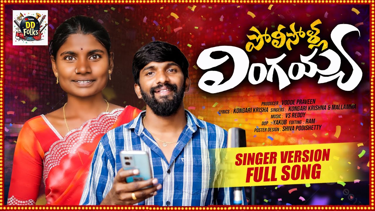 POLISOLLA LINGAIAH FULL SONG | NEW FOLK SONG 2025 | MALLAMMA | KONGARI KRISHNA