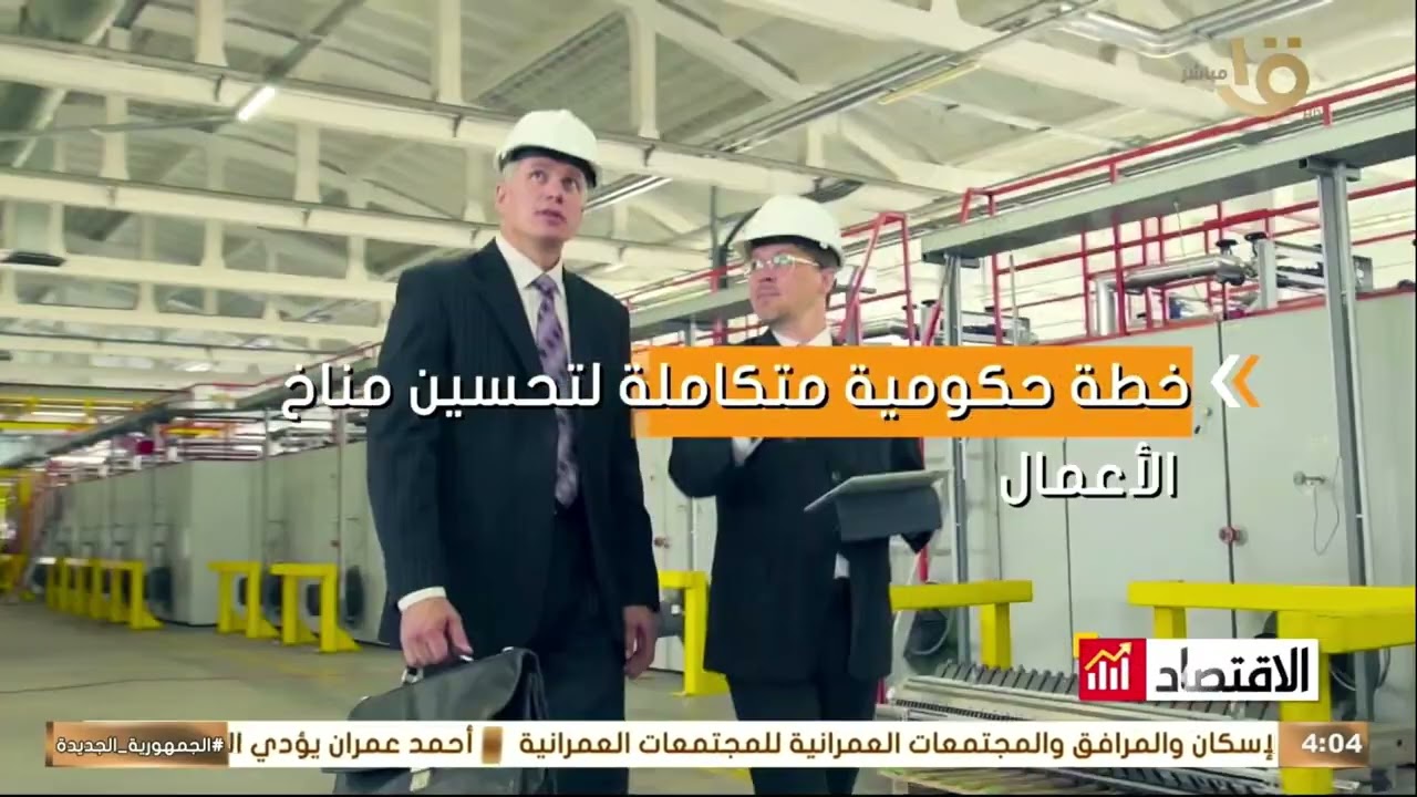فيديوجراف توضيحي.. لتكليفات رئاسية بضرورة استمرار تحسين الوضع الاقتصادي