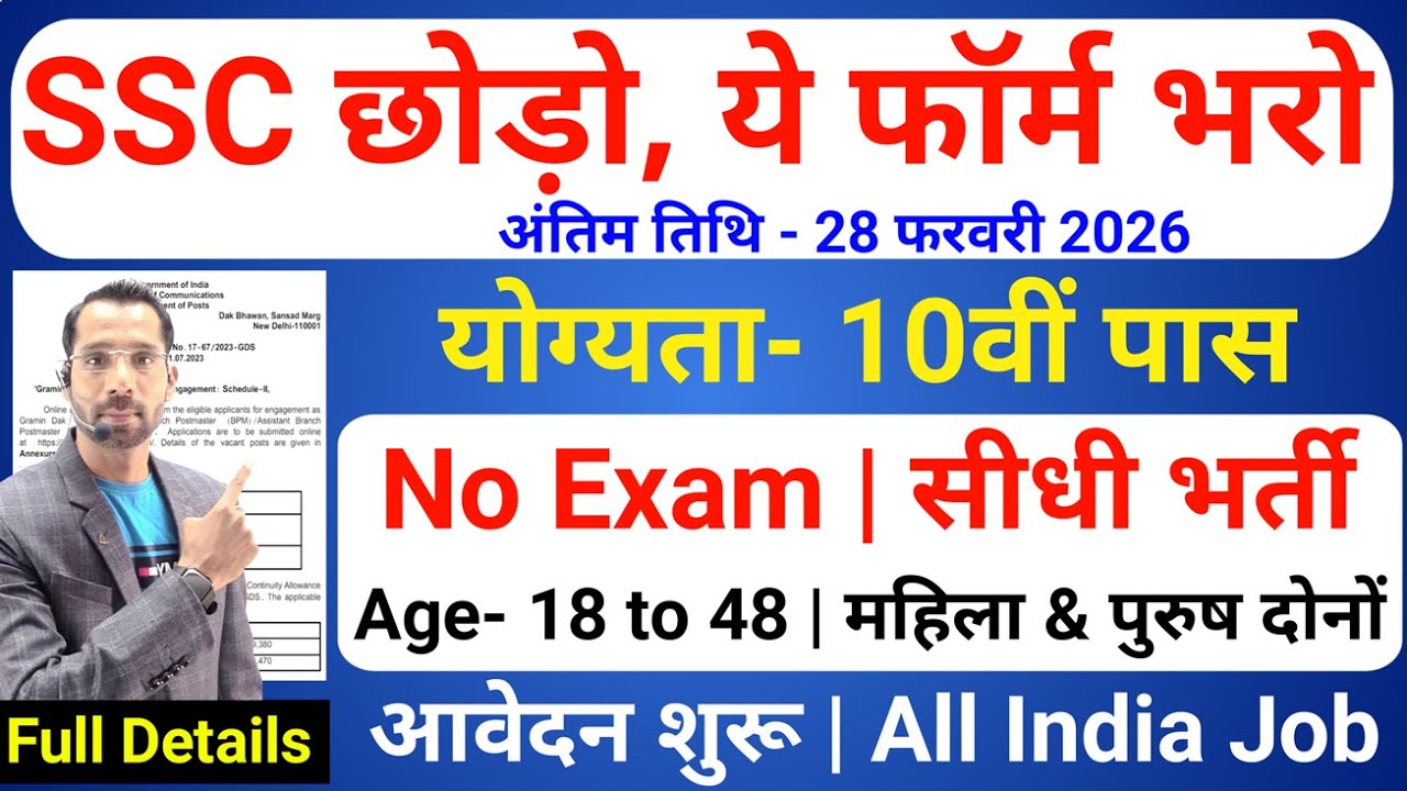 🔴SSC को छोड़ो ये फॉर्म भरो | New Vacancy 2026 | New Recruitment 2026 | नई भर्ती 2026 | New Form 2026