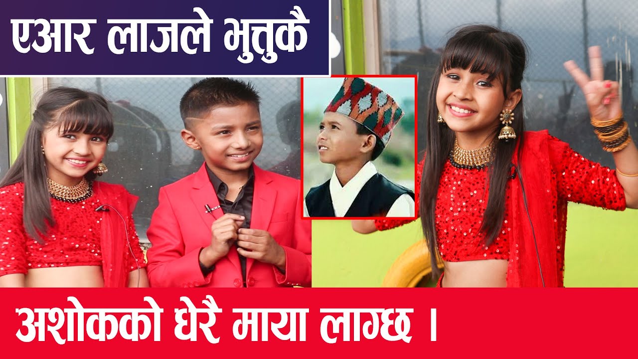 एआर लाजले भुत्तुकै, टंक बुढाथोकीको छोरालाई मातखुवाउने  सान्विको अभिनय - Tanka | Ashok Darji |AR