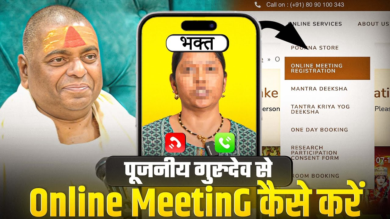 पूजनीय गुरुदेव से Online Meeting कैसे करें ? #sanatan #poornaguru #karaulishankar