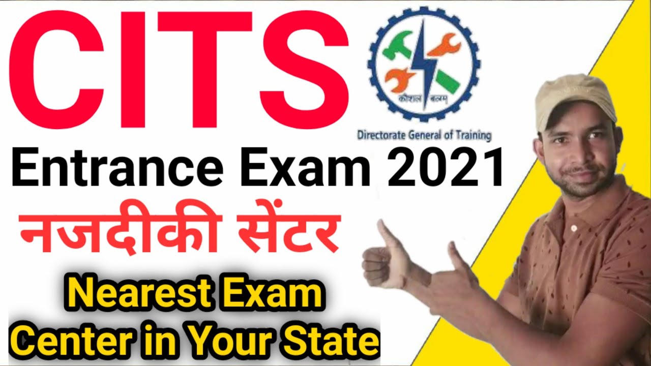 CITS Entrance Exam Center | CITS ENTRANCE EXAM 2021 नजदीकी सेंटर कौनसा हैं? Nearest CTI Exam Center