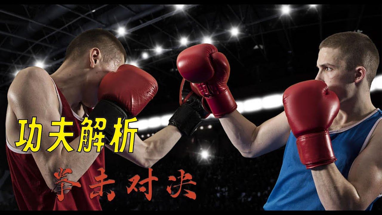 零基礎格鬥、泰拳、搏擊教學， 格鬥式、站架篇
