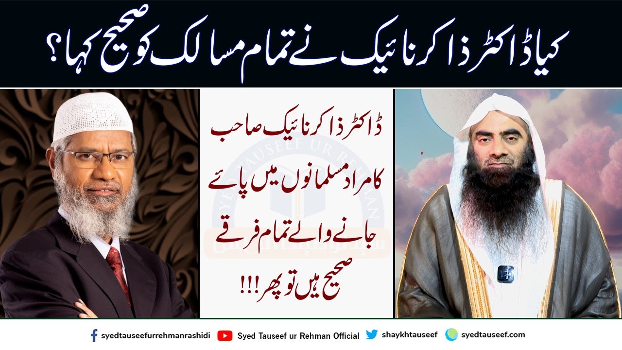 Kya Dr Zakir Naik Ne Tamam Masaik Ko Sahe Kaha ? By Sheikh Tauseef ur Rehman