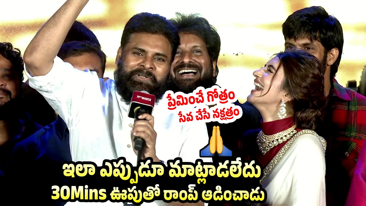 Power star Pawan Kalyan Non Stop Full Entertaining Speech at Ustaad Bhagat Singh Pre Release Event