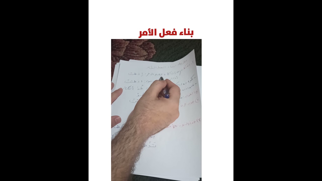 فعل الأمر صياغته، بناؤه و وظيفته،  بابەتێ زمانێ عەرەبییێ پولا نەهێ..پولی نۆیەمی