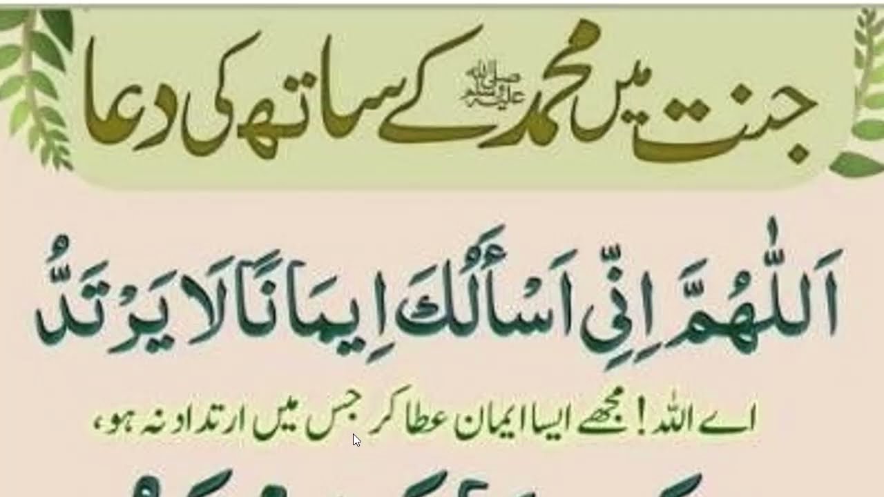 daily dua every muslim || رمضان جو یہ دعا پڑھے گا جنت رسولﷺ  کے ساتھ ہو گا
