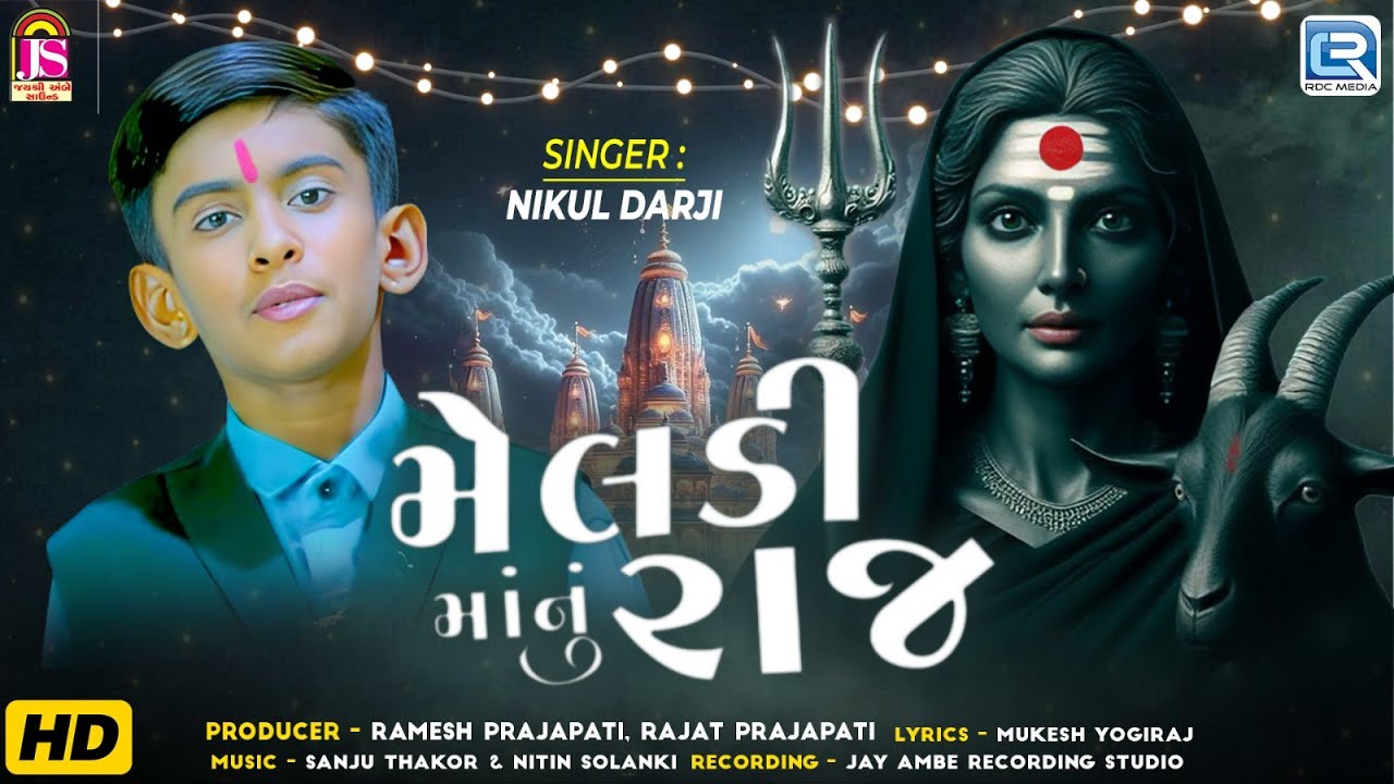 Meldi Maa Nu Raj | મેલડીમાંનું રાજ | Meldi Maa New Song 2025 | Nikul Darji | Latest Gujarati Song