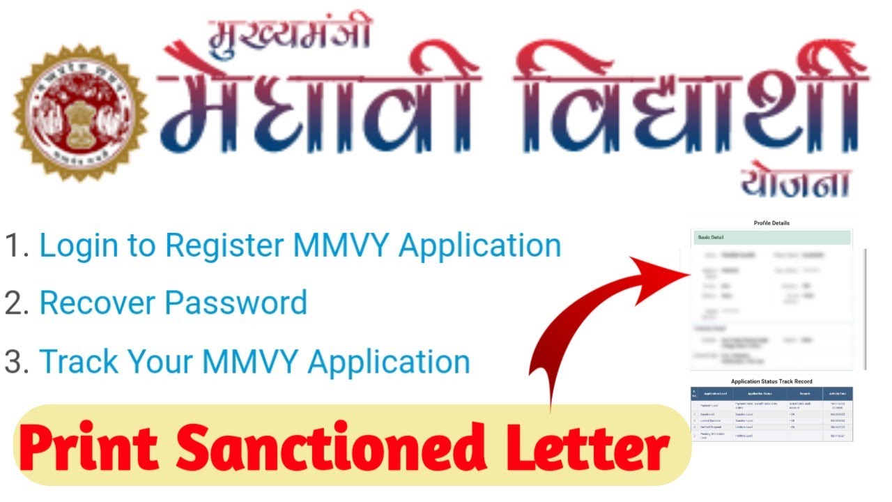 Mmvy Sanctioned Letter || How To Print Mmvy Sanctioned Letter || Print Sanctioned Letter || Mmvy