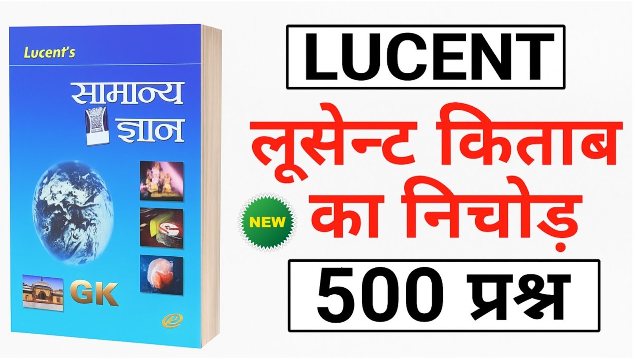 Lucent GK Top 500 Important Questions | GK GS Superfast Revision | SSC, Railway, Banking