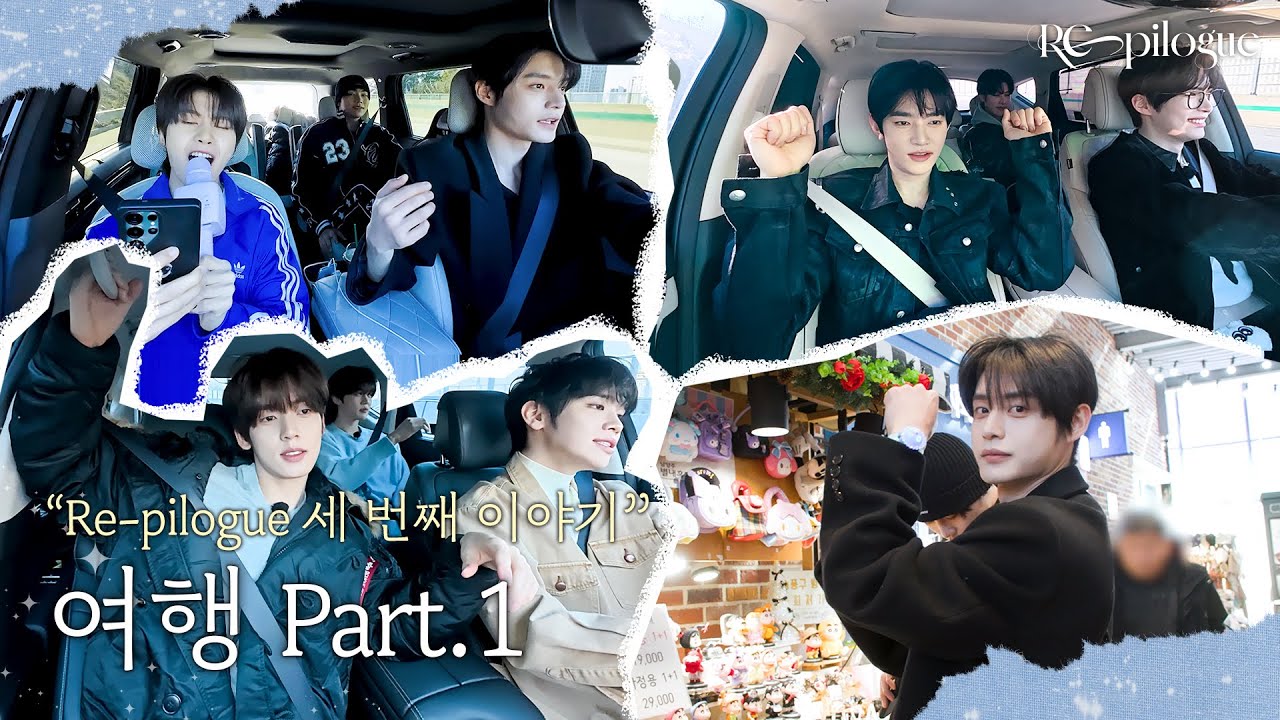 [RE-PILOGUE] #3 여행 Part.1 | ZEROBASEONE