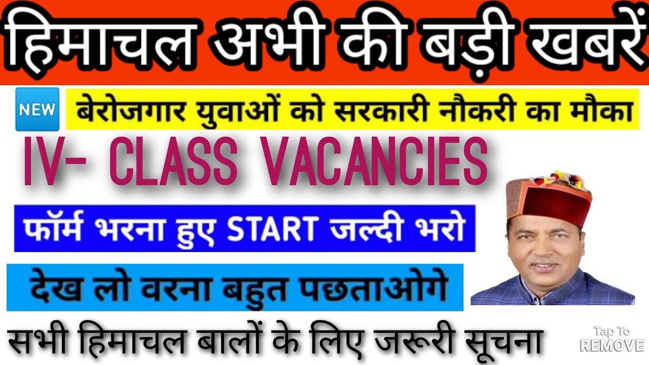 apply for peon Vacancies।। 10th pass job।। no exam।। hp job vacancy 2022।।hp job alerts2022