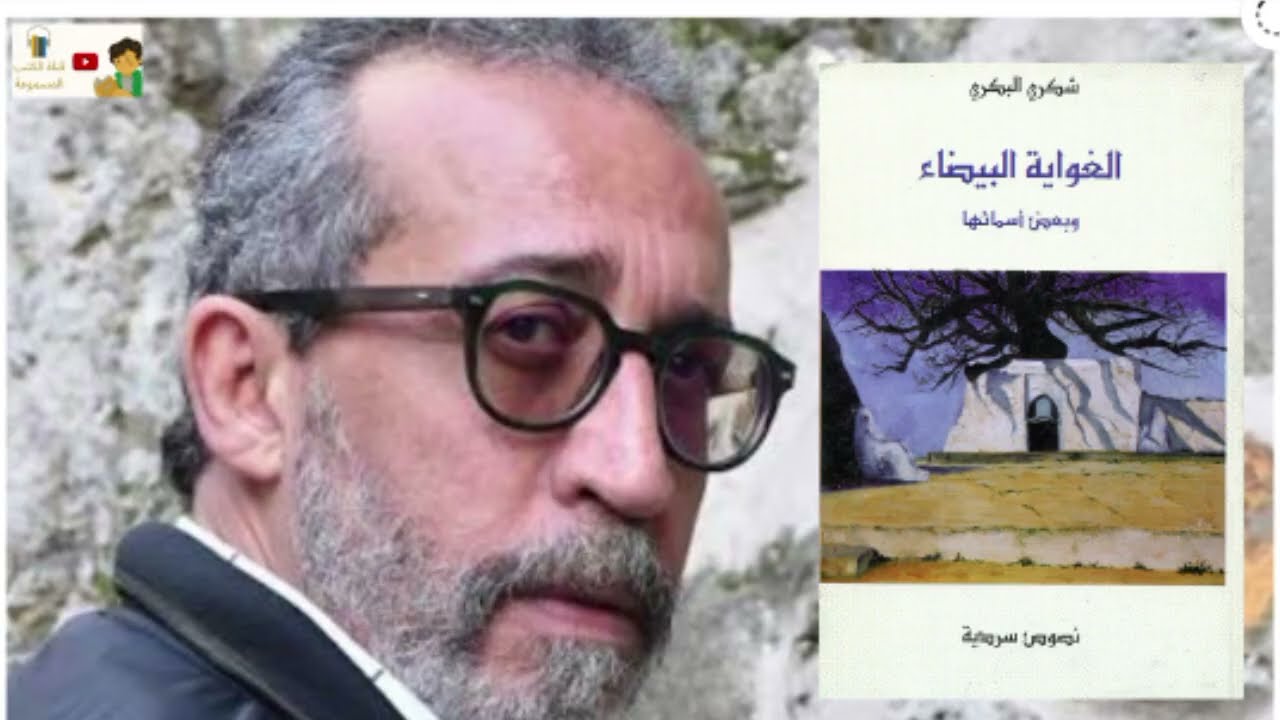ماذا تعرف عن شكري البكري