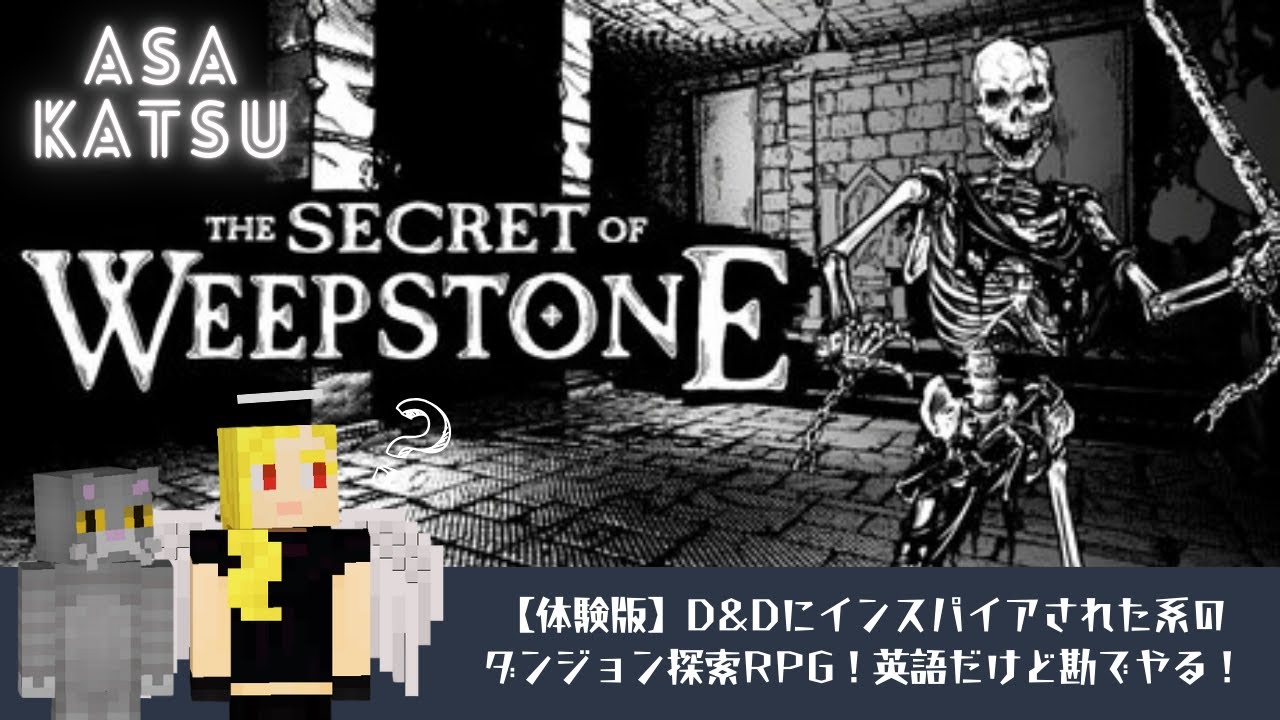【D&D Inspired】The Secret of Weepstone 【体験版】
