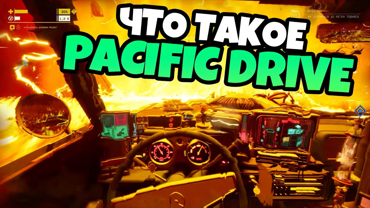Что такое PACIFIC DRIVE. Краткий обзор