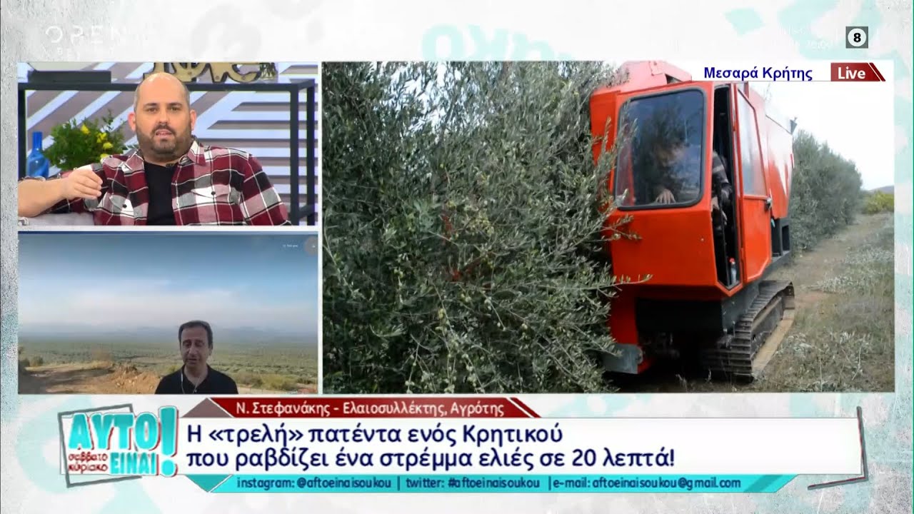 Η τρελή πατέντα ενός Κρητικού που ραβδίζει ένα στρέμμα ελιές σε 20 λεπτά | Αυτό είναι Σαββατοκύριακο