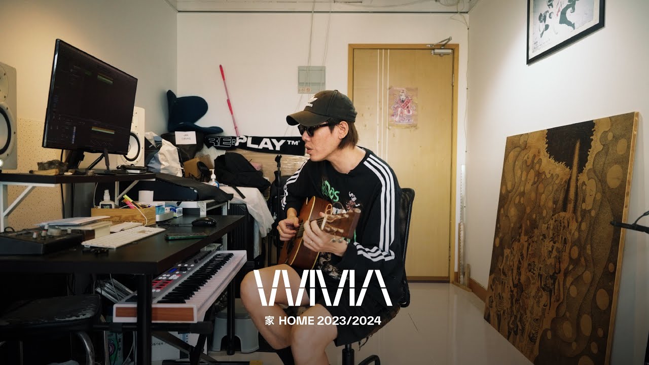 關於家 My Question About Home｜音樂人 亞水 Jan Curious, Musician
