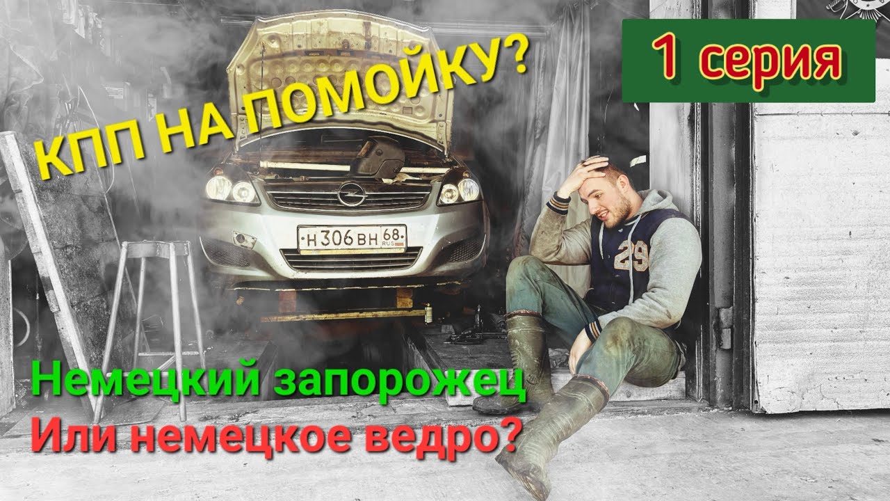 Opel Zafira б! Снимаем КПП (f17) и офигиваем!😱
