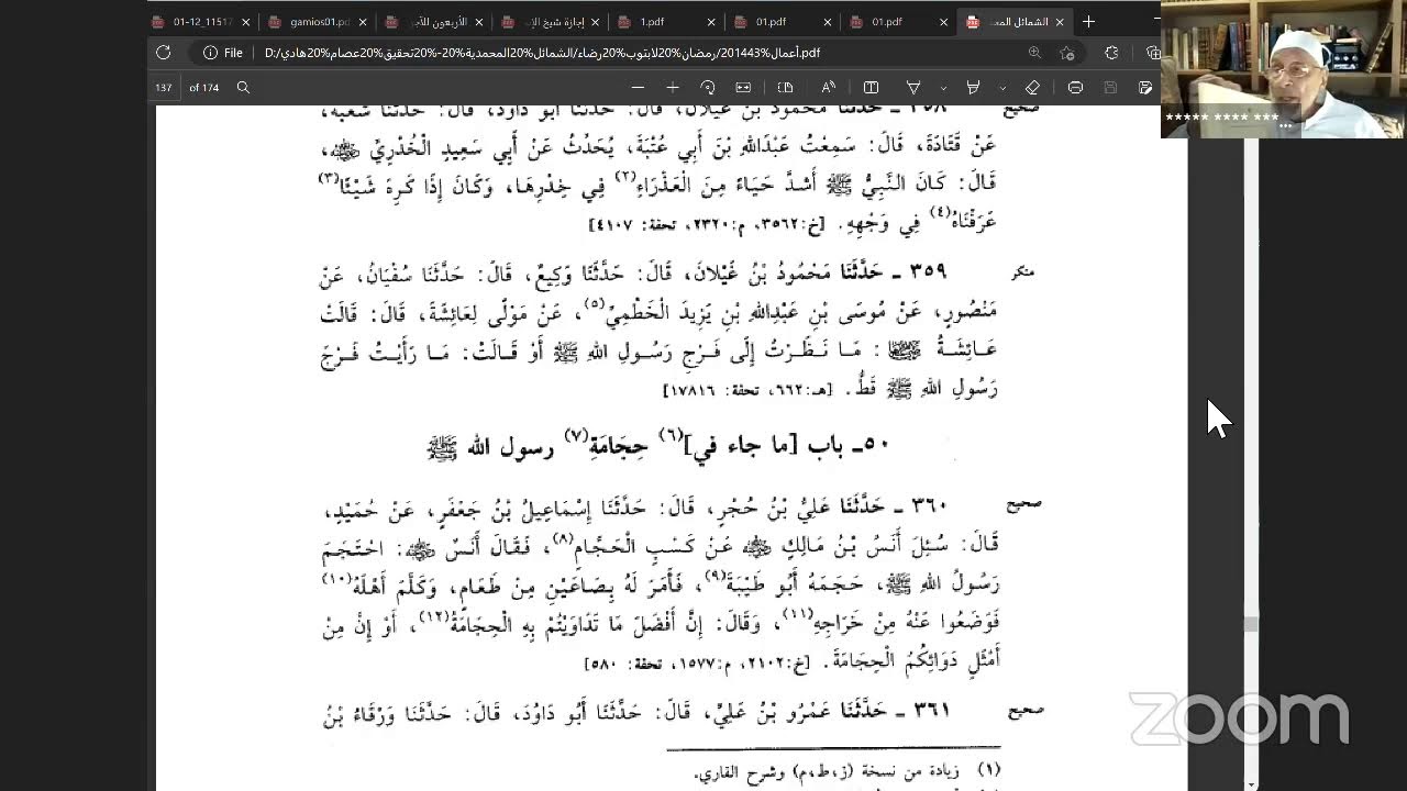 المجلس 3|الشمائل المحمدية على فضيلة الشيخ محمد كريم راجح