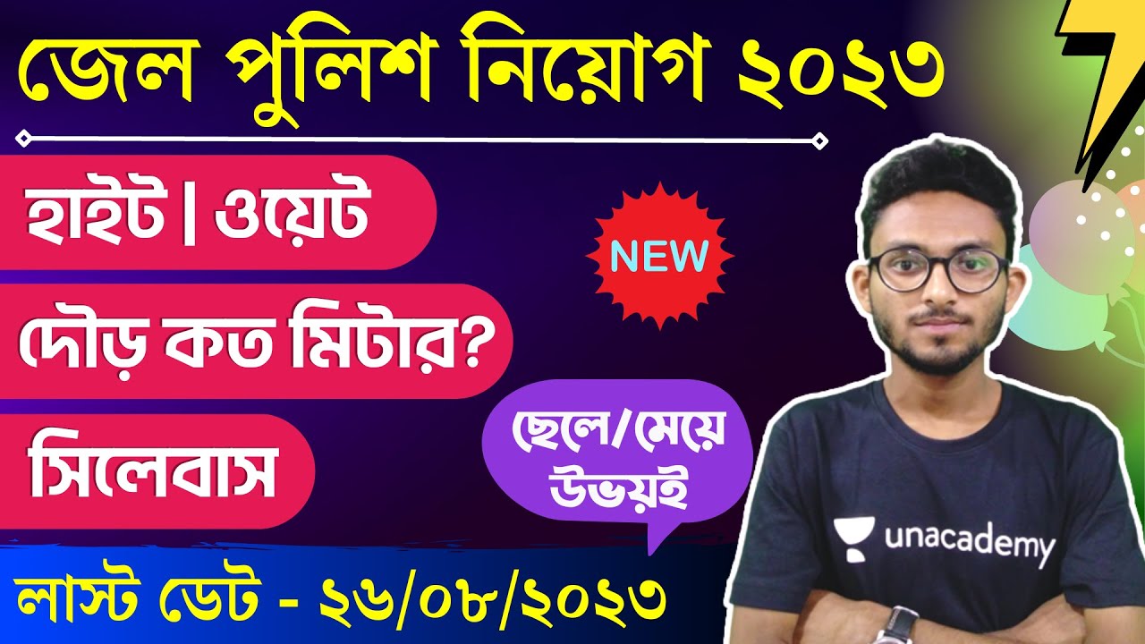 WBP New Recruitment Notification Out 2023 | WBP Warder Notice in Bengali | জেল পুলিশ সিলেবাস ২০২৩