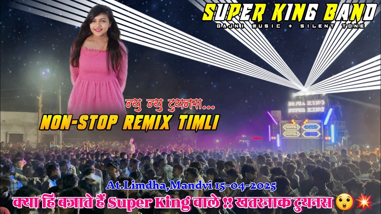 SUPER KING BAND 🌟 | क्या हि बजाते हैं Super King वाले !! खतरनाक टुयनस 😲💥 | NON-STOP REMIX TIMLI