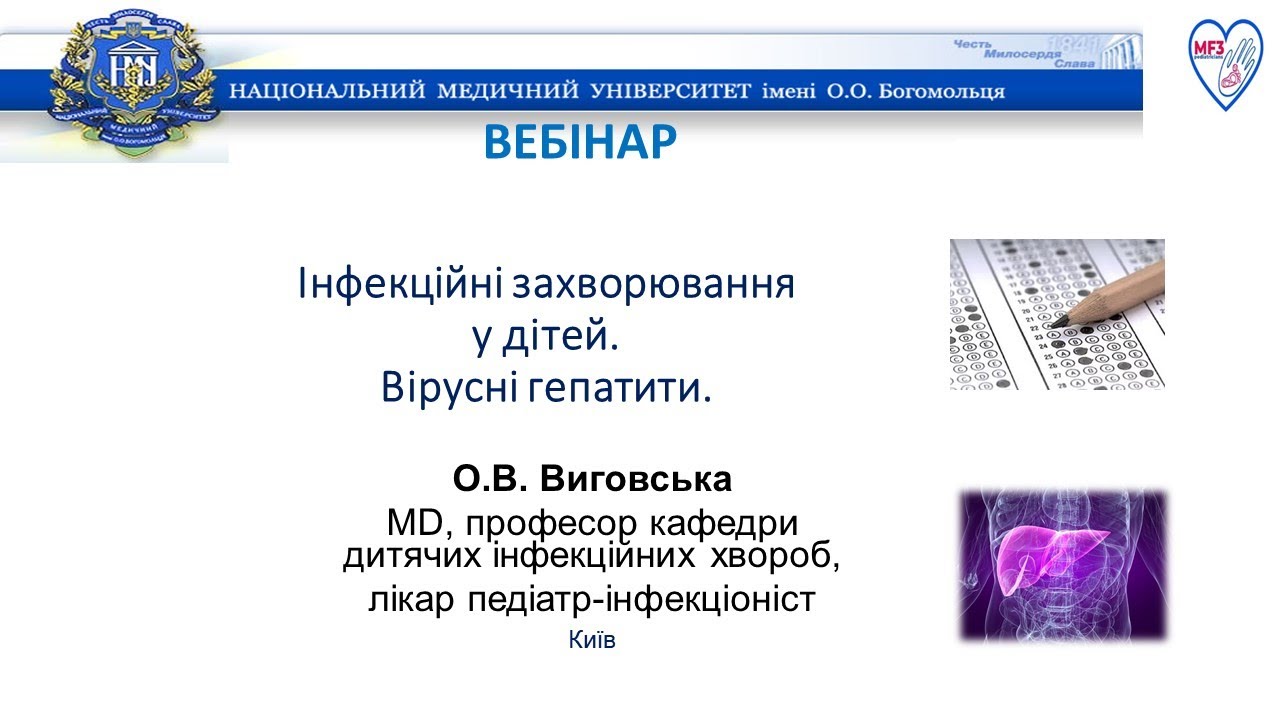 ВЕБІНАР: 