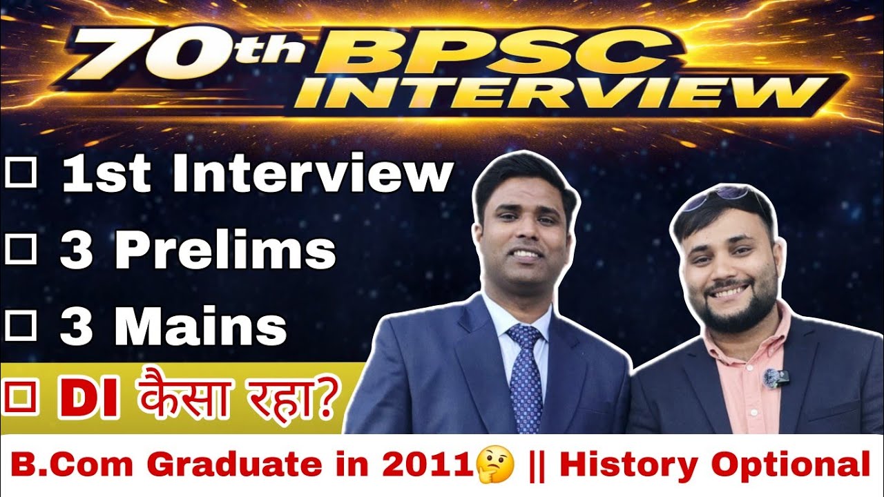 70th BPSC INTERVIEW क्या DI सारे सही?Cleared 3prelims🤯3Mains 🤯#70thbpsc #bpscexam #70thbpscinterview