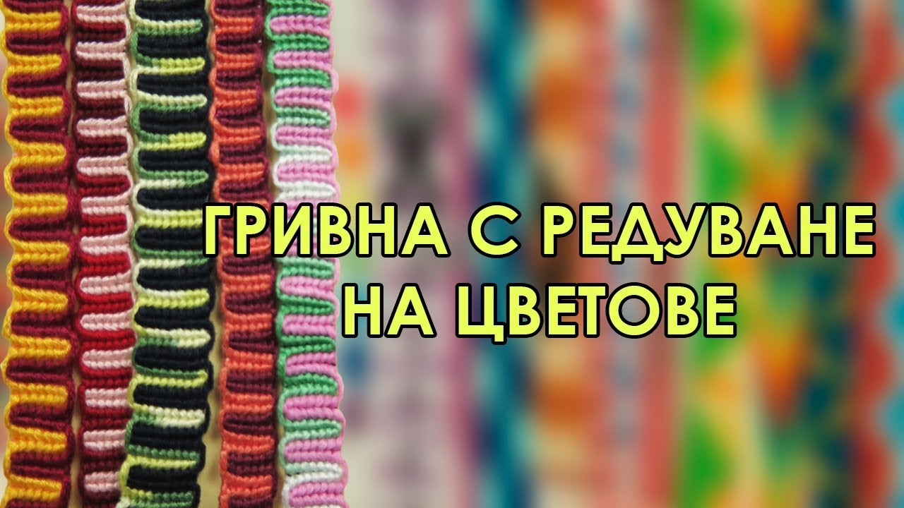 Гривна с редуване на цветове | Как да плетем гривни на приятелството? | Viola