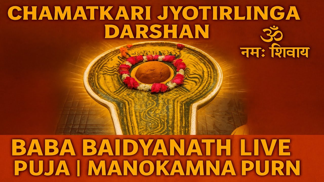 Baba Baijnath jyotirling darshan #deoghar #babadhaam #babadham