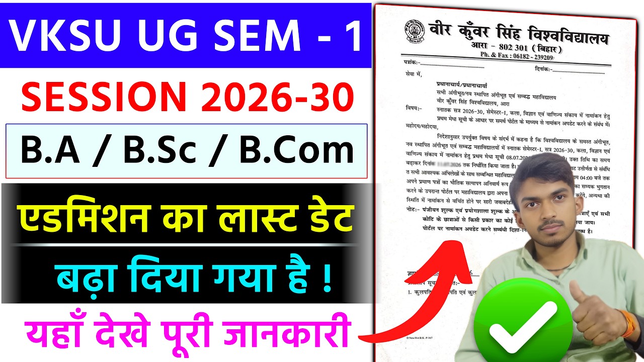 VKSU UG Semester 1 Session 2026 30 Admission Date Extended. #vksunewstoday