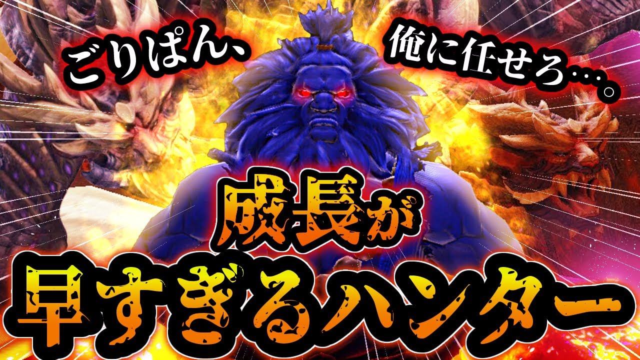 突如集会所に現れたチャアク使用回数0回だったハンターが超上手くなって帰ってきた件ｗｗｗ【モンスターハンターライズ】