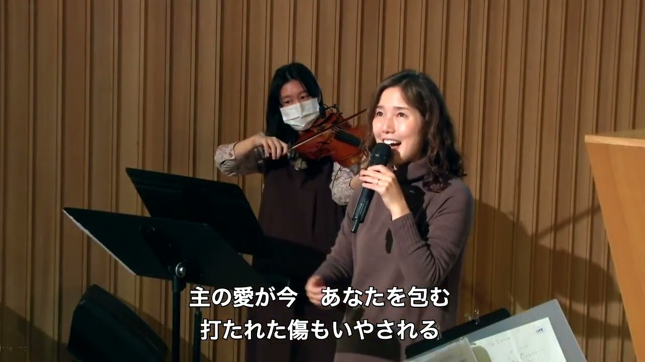 「主の愛が今」