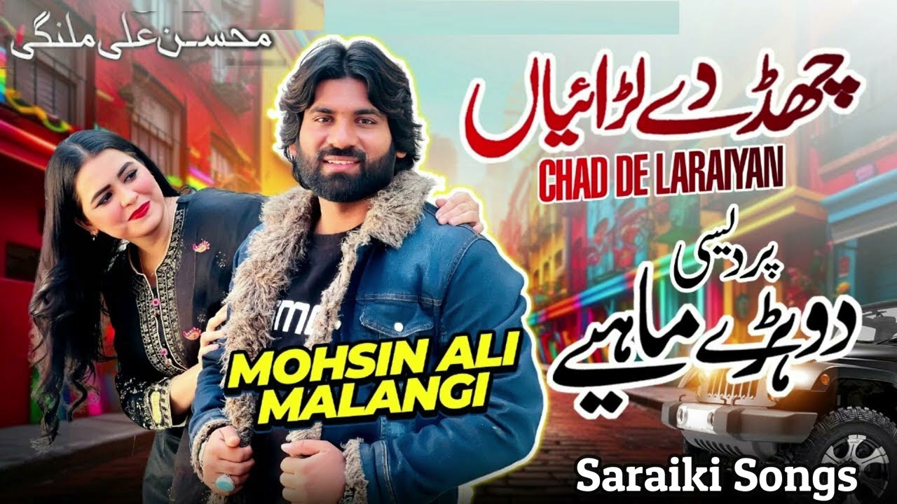 Chad De Larayian | Mohsin Ali Malangi Song | Saraiki Songs | New Saraiki Song | New Punjabi Song