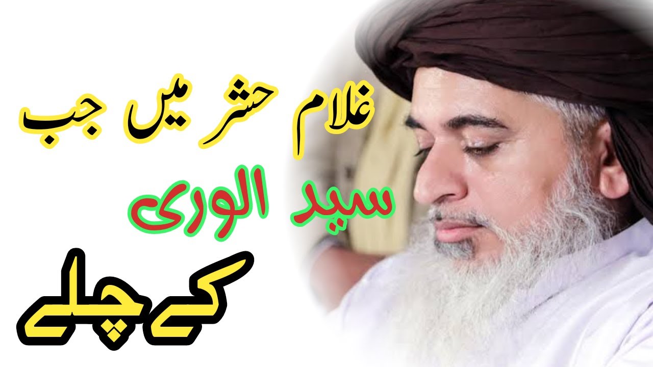 ghulam hashar main jab syed ul wara k chaly | best urdu naat in beautiful voice | amazing new kalam