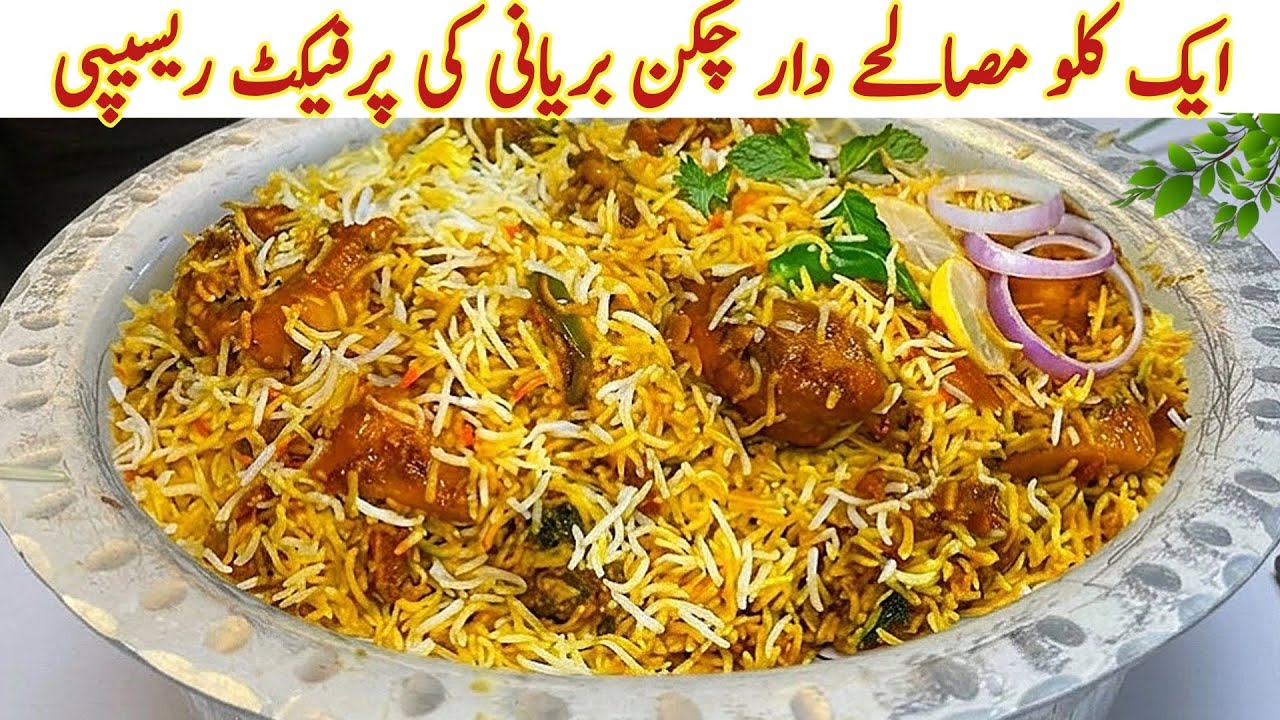 Chicken Biryani Bnane Ka Subse Best Tarika| Simple & Easy Chicken Biryani Recipe| Chicken Recipes
