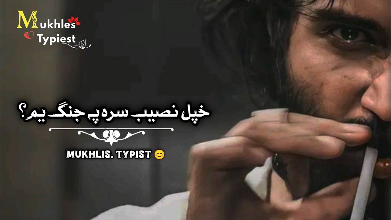 Khpl Naseeb Sara Pa Jang Yam! Poshto New Reverb Song! Saadat Sadiq 🧡🌸😘