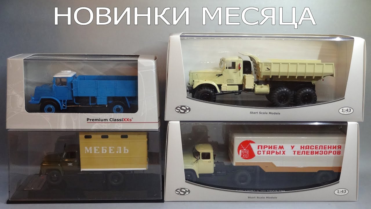 Масштабные модели автомобилей | DiP Models | Premium ClassiXXs | SSM | Наши Автобусы Modimio