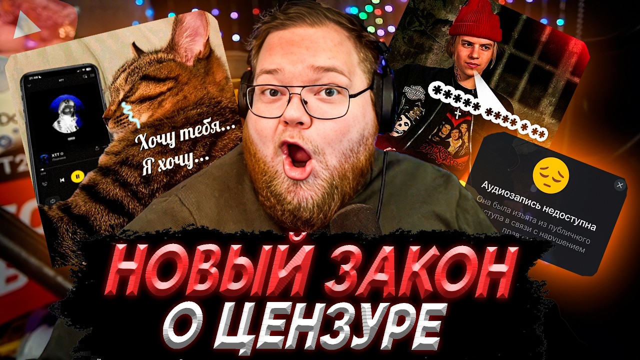 T2x2 ПРО ЦЕНЗУРУ В ТРЕКАХ | НОВЫЙ ЗАКОН РУСИФИКАЦИИ ВЫВЕСОК