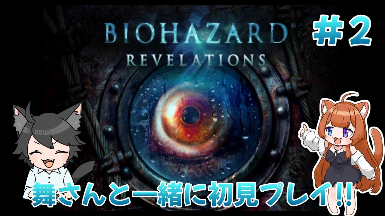【バイオハザードリベレーションズ】舞さんを助手席に乗せてバイオハザードリベレーションズを初見プレイ！　＃２