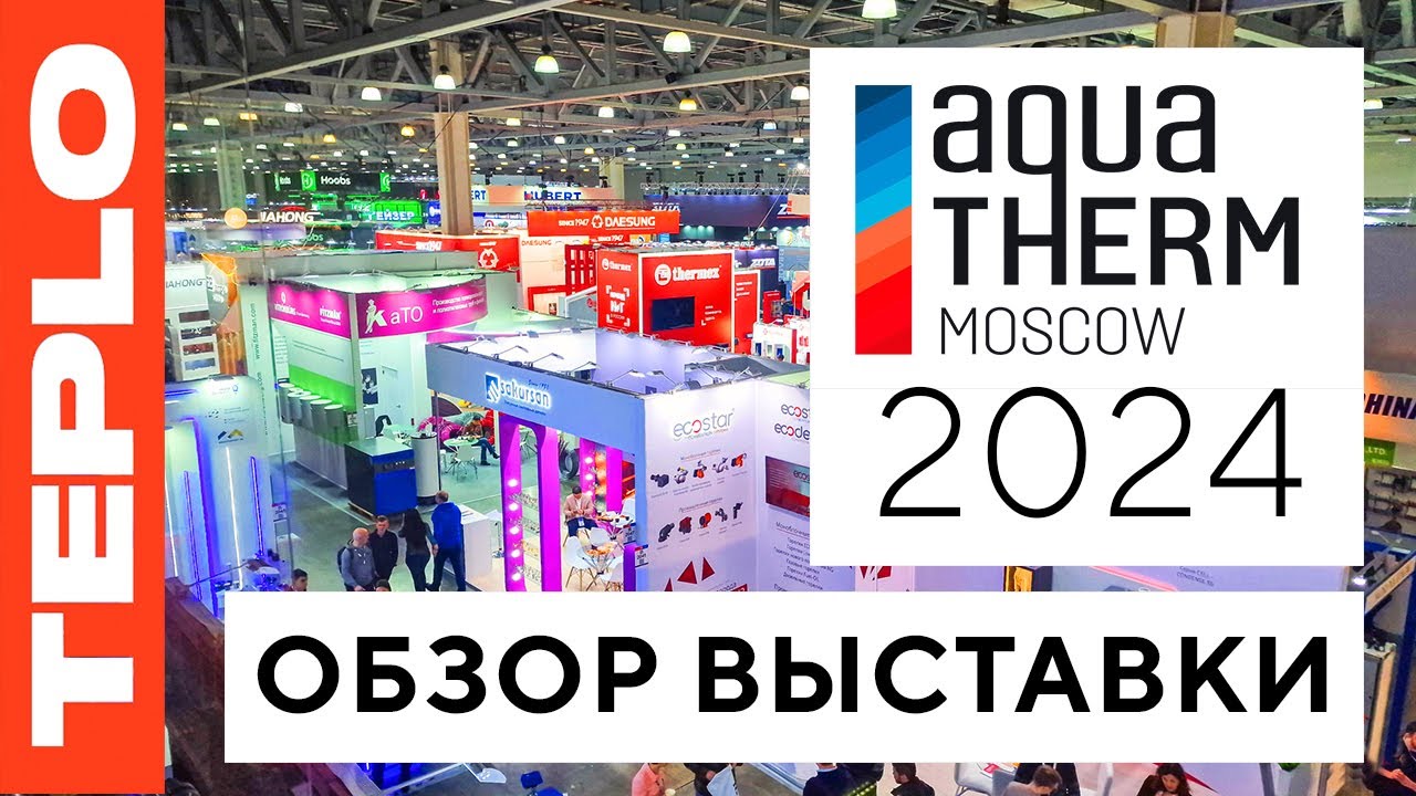 AQUATHERM MOSCOW 2024