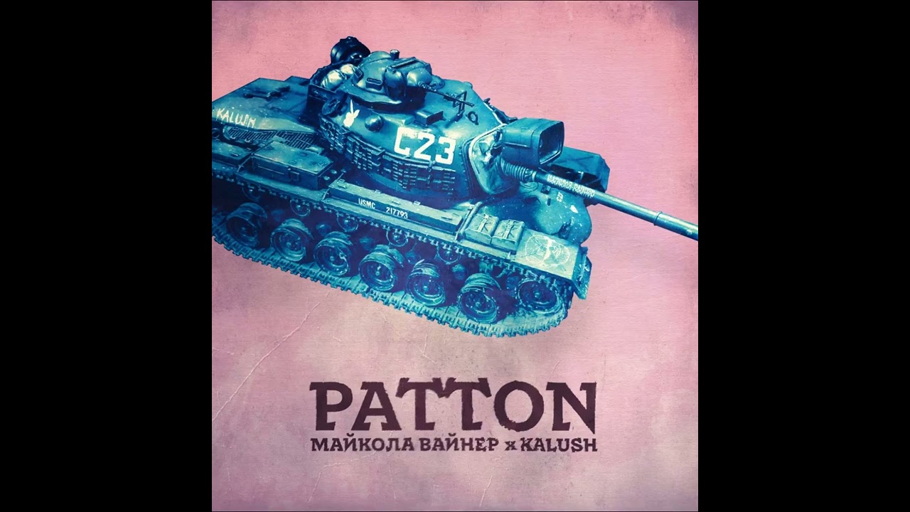 Майкола Вайнер, Kalush - Patton